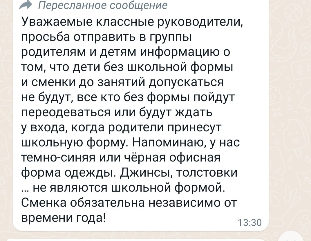 Школа.. Начало...  Одноклассницу дочери 2 числа отправили домой из за черных брюк из джинсы... Маме не позвонили. Нет, он не пропала, но начало положено!