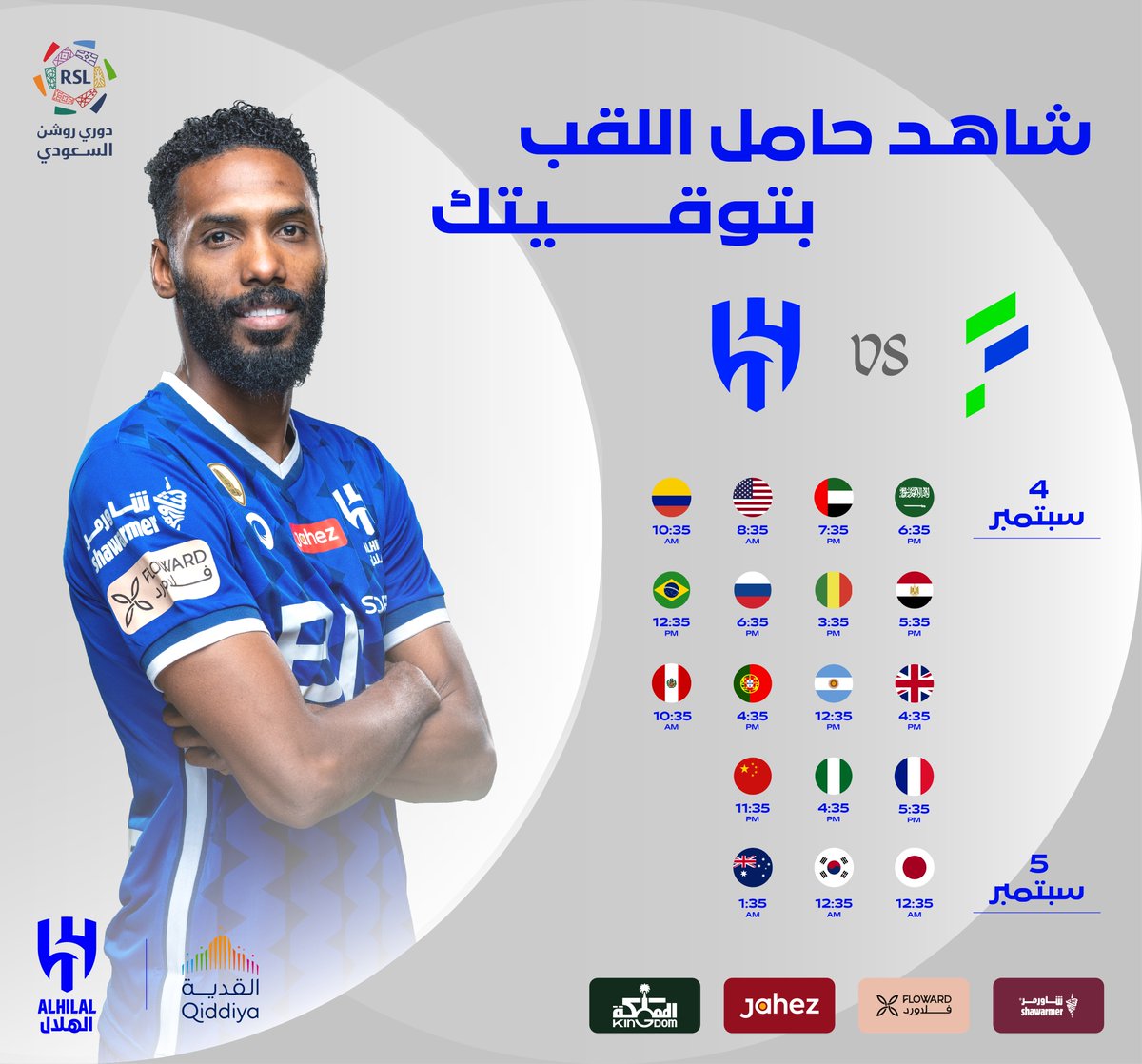 🌏 شاركنا من أي مدينة ستشاهد "حامل اللقب" ⏰💙

#الفتح_الهلال   
#الهلال