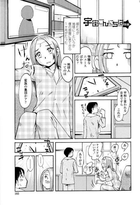 地球に子作りに来たお姫様の漫画「RT/」をタップして拡散にご協力ください! (1/3) 