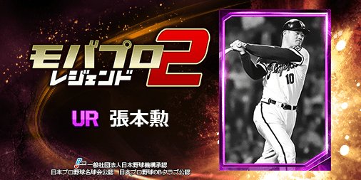 あっぱれ 球界のご意見番 張本勲 直筆サインボール、カード - www