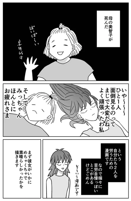 母がなくなりました(1/7) 