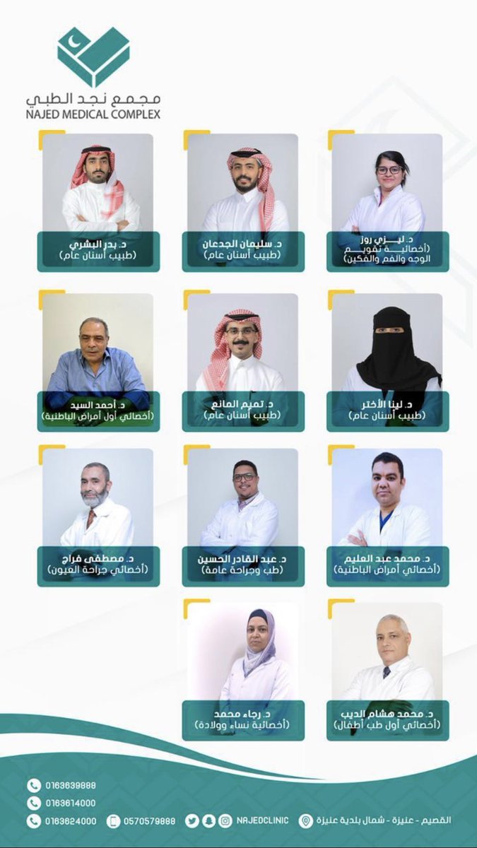 salehnms999's tweet photo. 🇸🇦بفضل الله وامتدادا للتطوير في مجمع نجد الطبي بمحافظة عنيزة فقد باشر نخبة من الأطباء عملهم وانضمامهم للمجمع لتقديم أفضل الخدمات الطبية المتميزة ونسعى للتطوير المستمر  نسأل الله التوفيق والسداد https://t.co/M1Q53psiYH