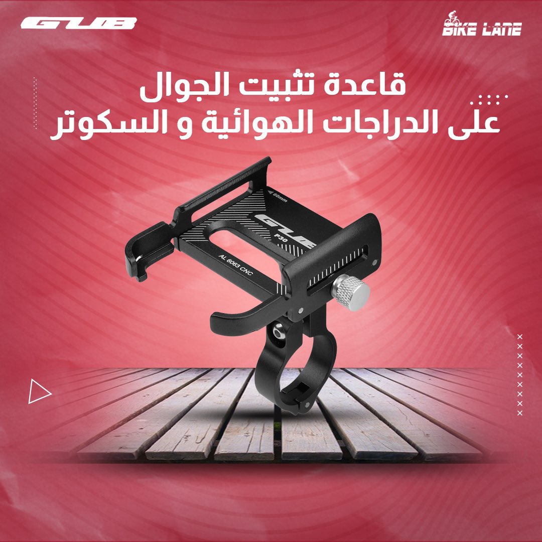 BikeLane_sa's tweet photo. قاعدة تثبيت #الجوال على #الدراجات_الهوائية #سكوتر ، ثبات ومتانة.

#مسار_الدراجة نفهم احتياج #الدراج
#عالم #الدراجات #تحت #سقف #واحد

#تسوق #shop #شحن
#دراجات #دراج #دراجة
#cyclist #sport #sports
#الرياض #السعودية 
 #saudiarabia #saudi #cycling 
#رياضه #رياضة #اكسسوارات https://t.co/jQOREi1nks