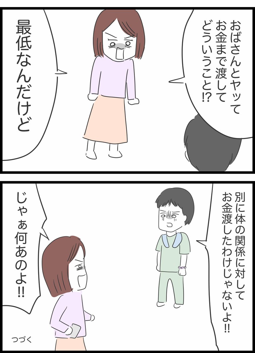 【7】懲りない夫の話 