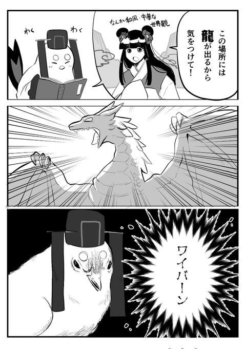 龍が好きだとよく遭遇する事故 