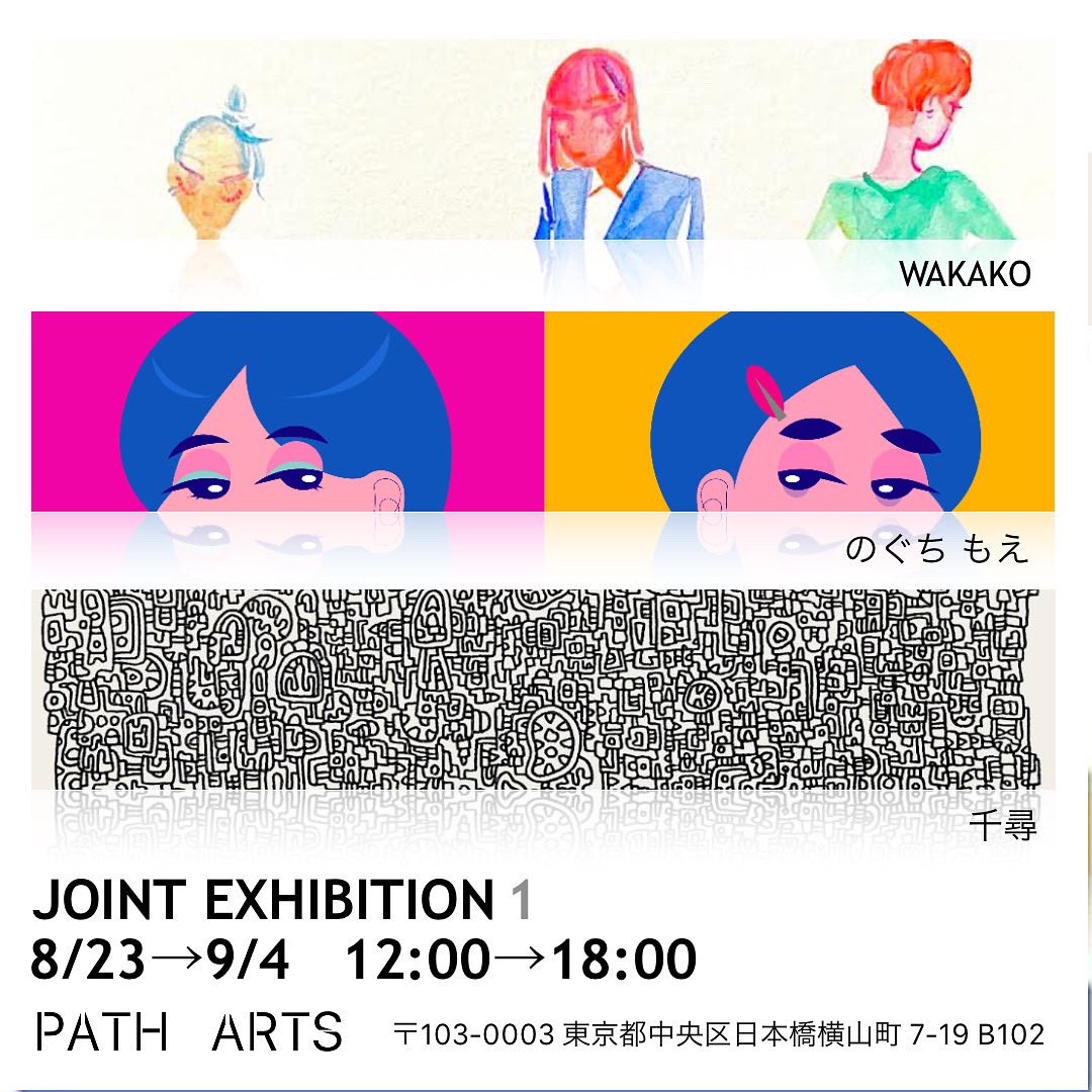 wakako777_10's tweet photo. おはようございます
JOINT EXHIBITION 1 本日最終日です。
12:00-18:00開場中!よろしくお願いいたします!
#馬喰町
#ギャラリー
#PATHARTS https://t.co/TN7Q9MqYsB