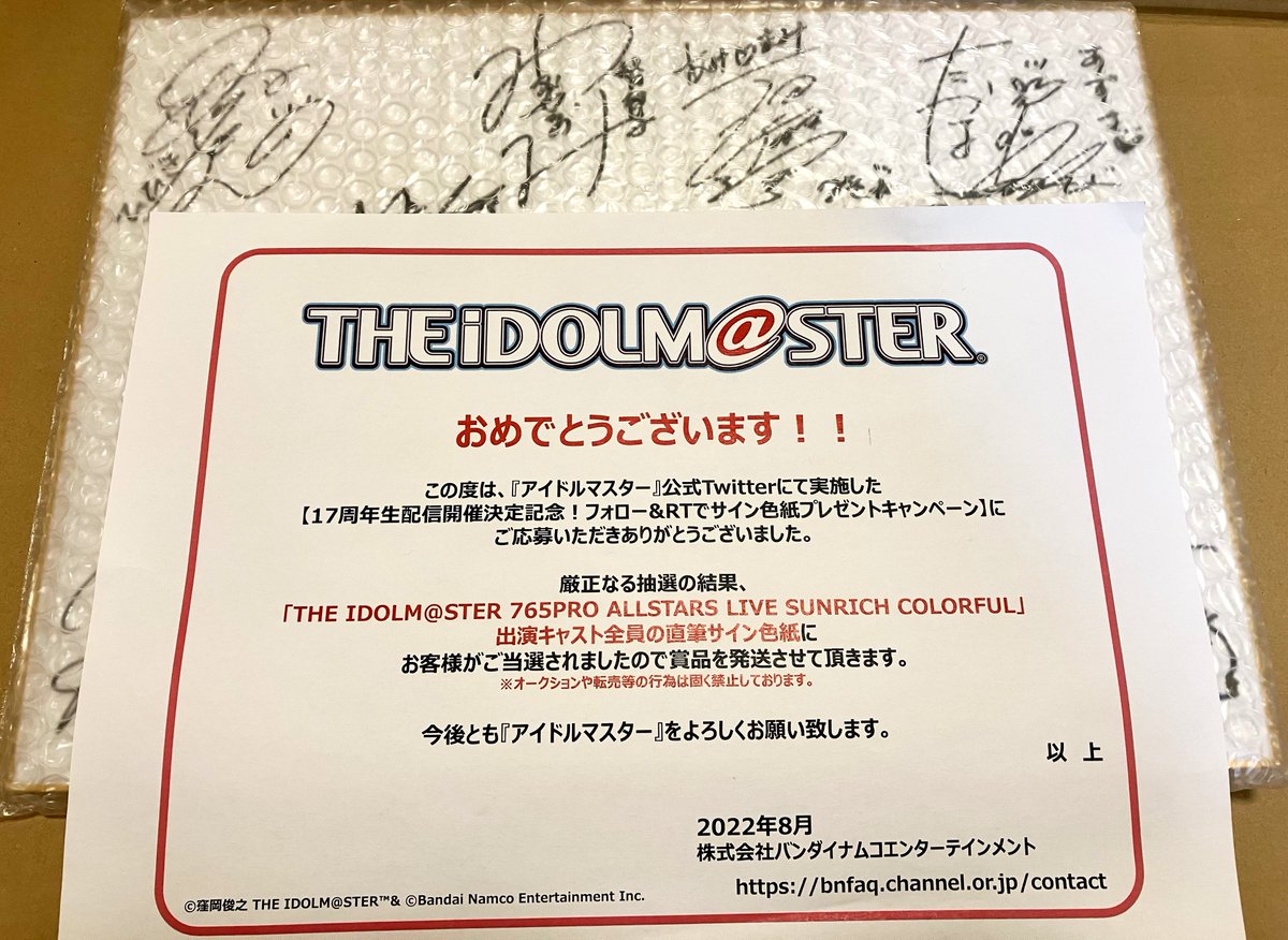 Taity_P's tweet photo. なんと！！！！アイマス17周年記念の色紙プレゼント企画に当選しました！！
ほんとに全員のサインがある……ありがとうございます😭
これからもずっとアイマス好きです応援し続けますよろしくお願いいたします！！！！ https://t.co/oobGDNXRwW