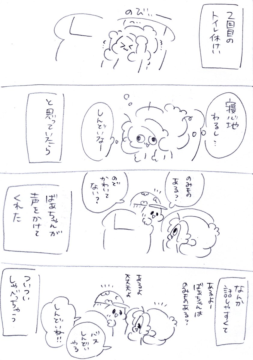 夜行バスで出会ったしらんばあちゃんとなんばに遊びに行った話(3/3) 