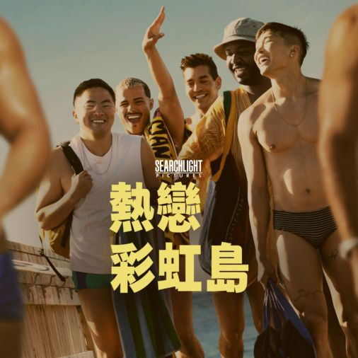 jonasonx's tweet photo. D+ 竟然可以看到G題材電影還蠻意外的
充滿創意的跨界結合，Joel演出自然不做作

#颱風天沙發電影
#FireIsland
#JaneAusten https://t.co/RLDxJjOFcr