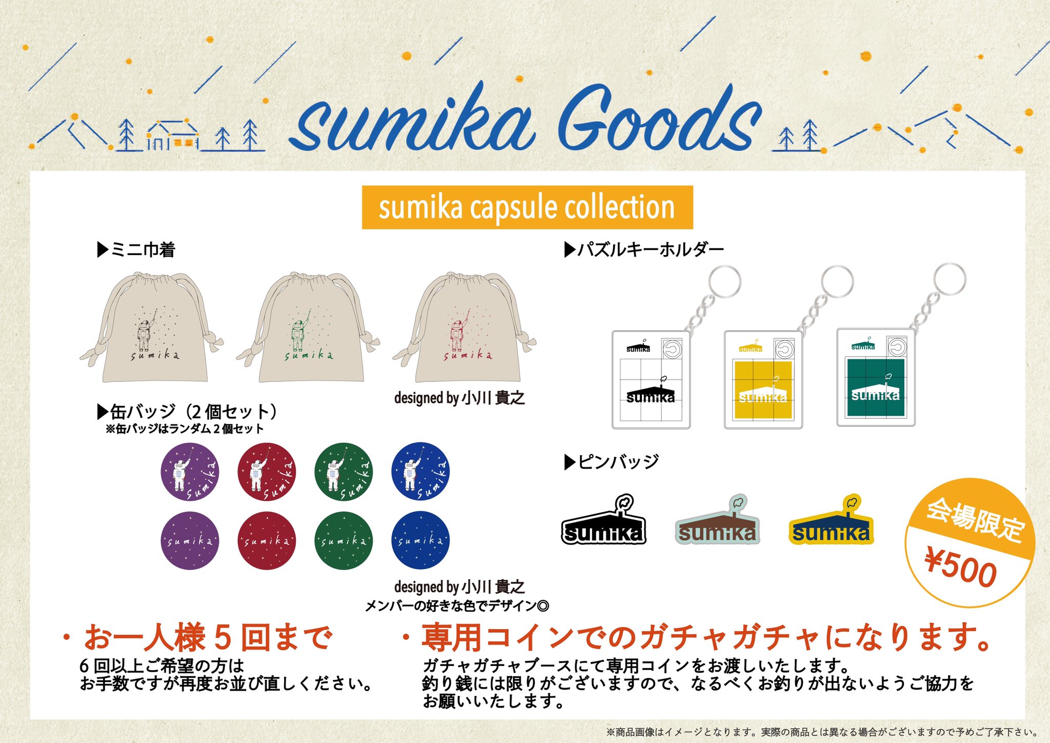 sumika on X: sumika on X: