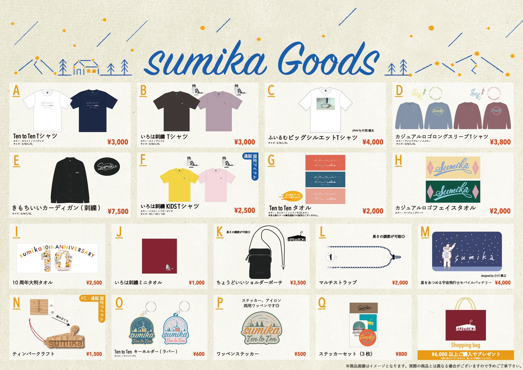 sumika ツアー タオル 非売品 パス