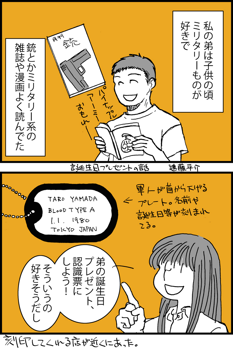 4コマ漫画。エッセイ。誕生日プレゼントの話。さっきアップしたのミスあったので修正 #漫画が読めるハッシュタグ 