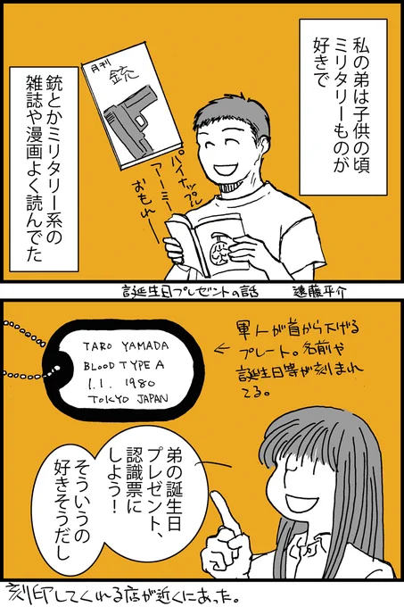 4コマ漫画。エッセイ。誕生日プレゼントの話。さっきアップしたのミスあったので修正 #漫画が読めるハッシュタグ 