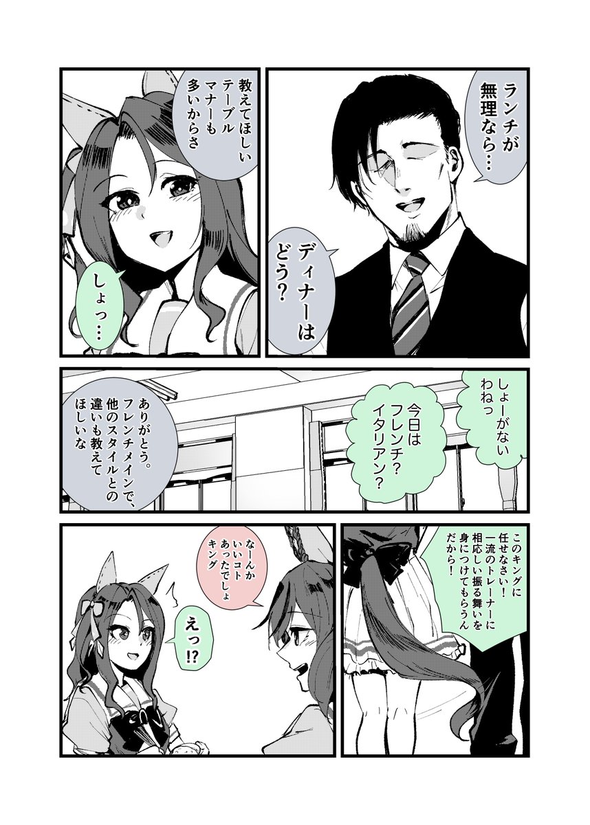 #ウマ娘
(続き)トレーナーからのお誘い 