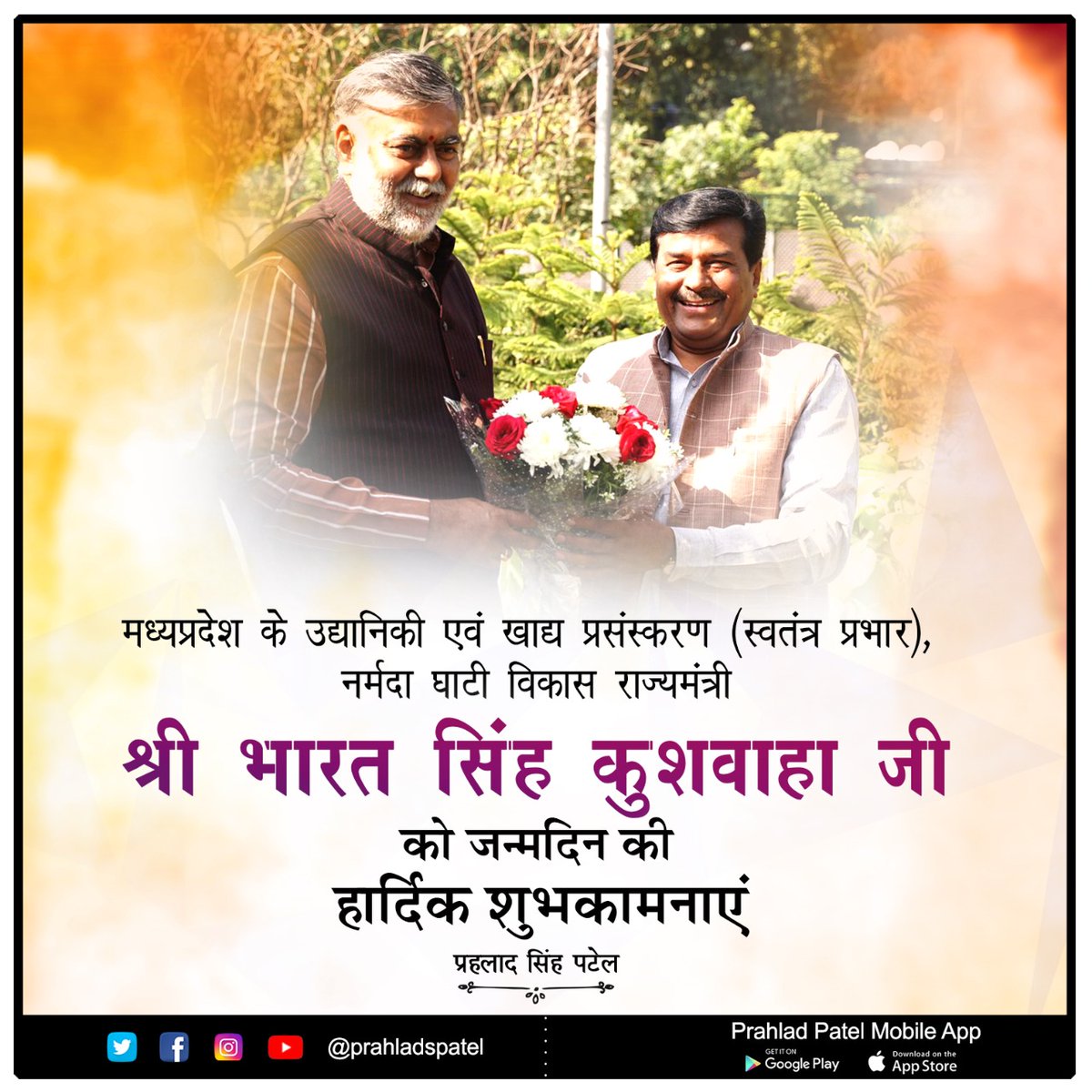 मध्यप्रदेश के उद्यानिकी एवं खाद्य प्रसंस्करण (स्वतंत्र प्रभार), नर्मदा घाटी विकास राज्य मंत्री श्री <a href="/BharatBjp11/">Bharat Singh Kushwah</a> जी को जन्मदिन की हार्दिक बधाई व शुभकामनाएं।

ईश्वर से प्रार्थना करता हूँ आप सदैव स्वस्थ व दीर्घायु रहें और सतत विकास व जनसेवा के कार्य करते रहें।