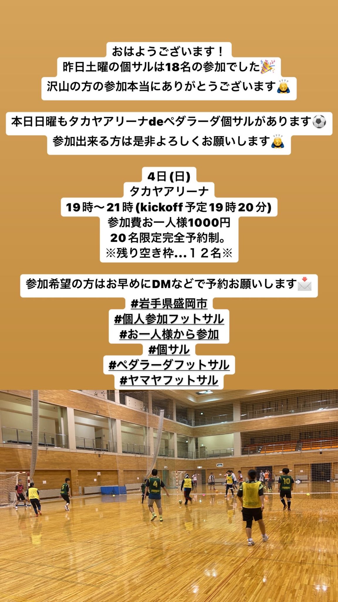 ペダラーダ盛岡de個人参加フットサル Pedalada37 Twitter