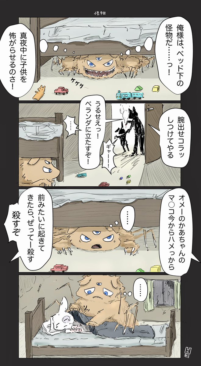怪物