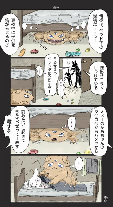 怪物