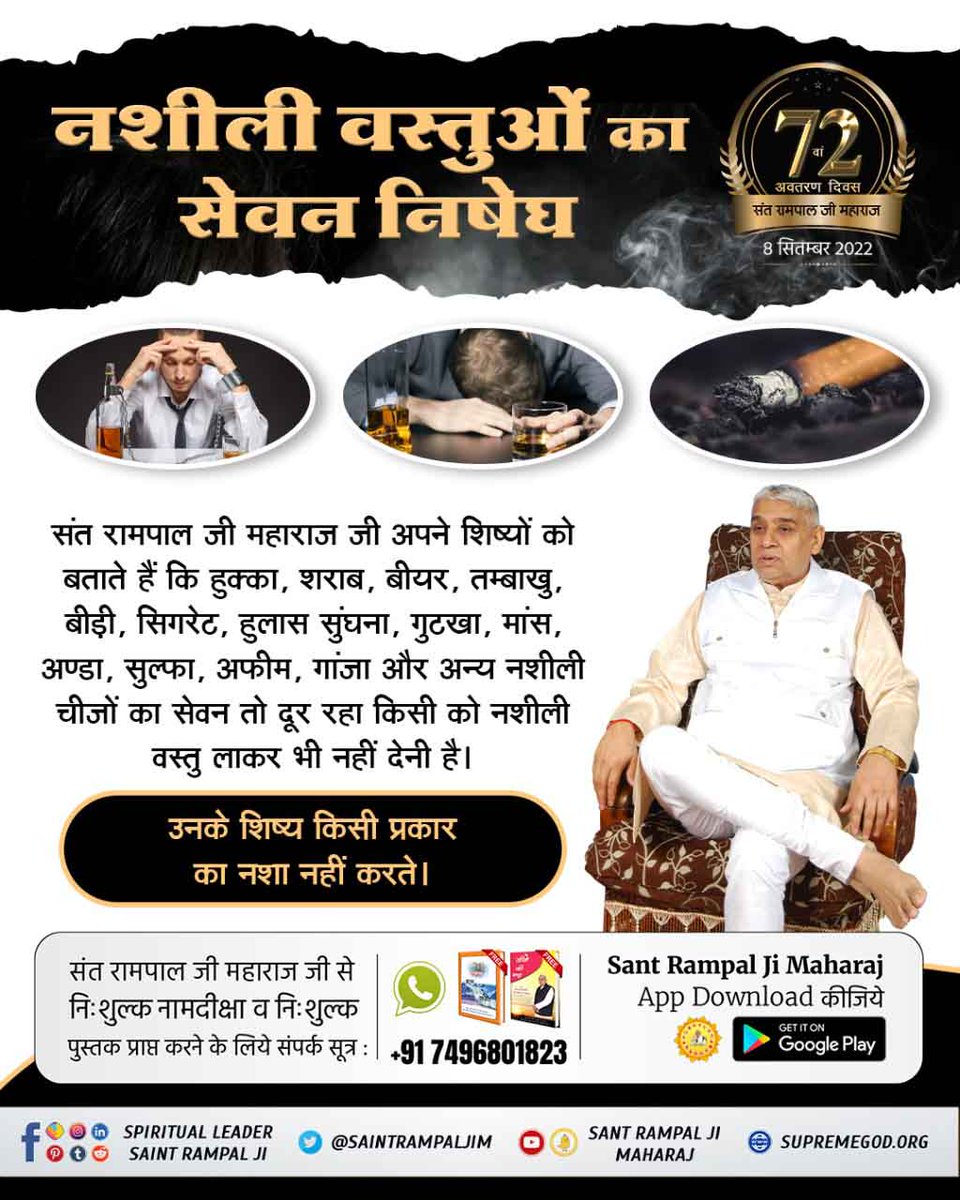 DeviyaRanii's tweet photo. #విశ్వకళ్యాణం_కోసం_సంఘర్షణ

With the heart mending true spiritual knowledge provided by Saint Rampal Ji Maharaj, an Intoxication Free World is soon to emerge!

4 Days Left For Avataran Diwas https://t.co/JitSU2Ovt7