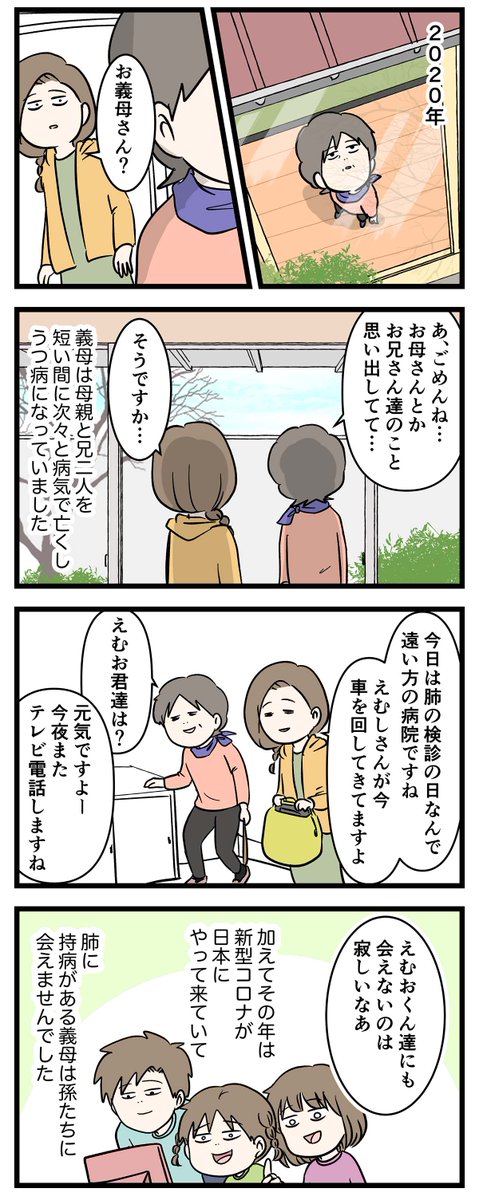 コロナ禍の1年目は長いトンネルの中にいた
お義母さんの話②

#コミックエッセイ
#漫画が読めるハッシュタグ 
