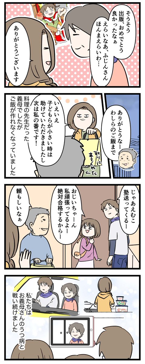 コロナ禍の1年目は長いトンネルの中にいた
お義母さんの話②

#コミックエッセイ
#漫画が読めるハッシュタグ 