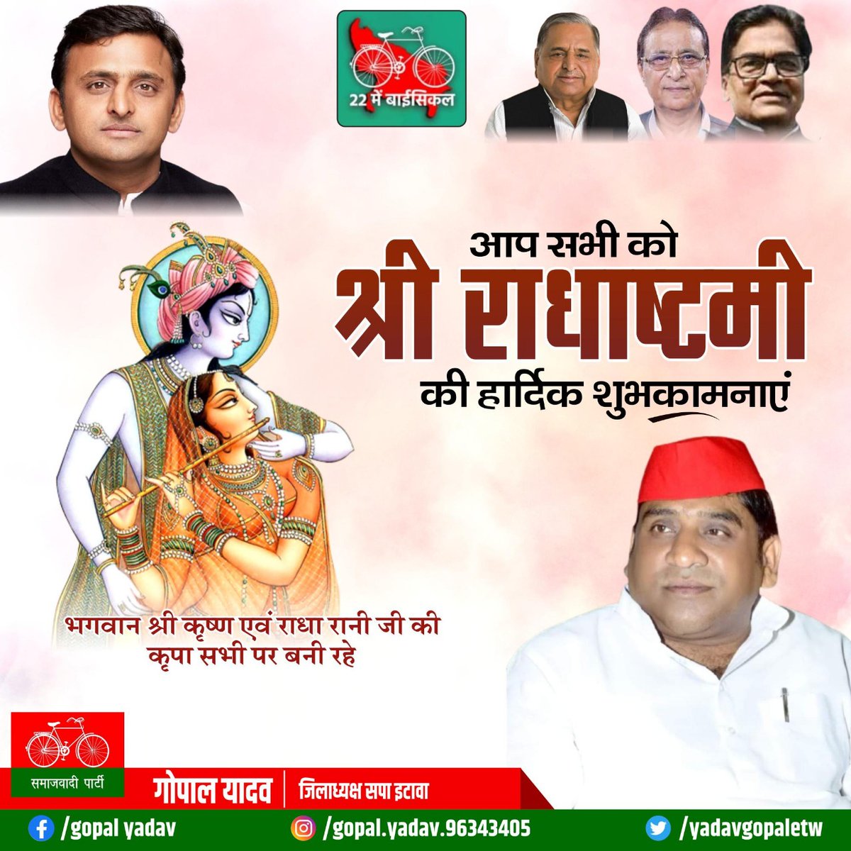 spetwofficial's tweet photo. आप सभी को श्री राधाष्टमी की हार्दिक शुभकामनाएं https://t.co/kVihsewlMB