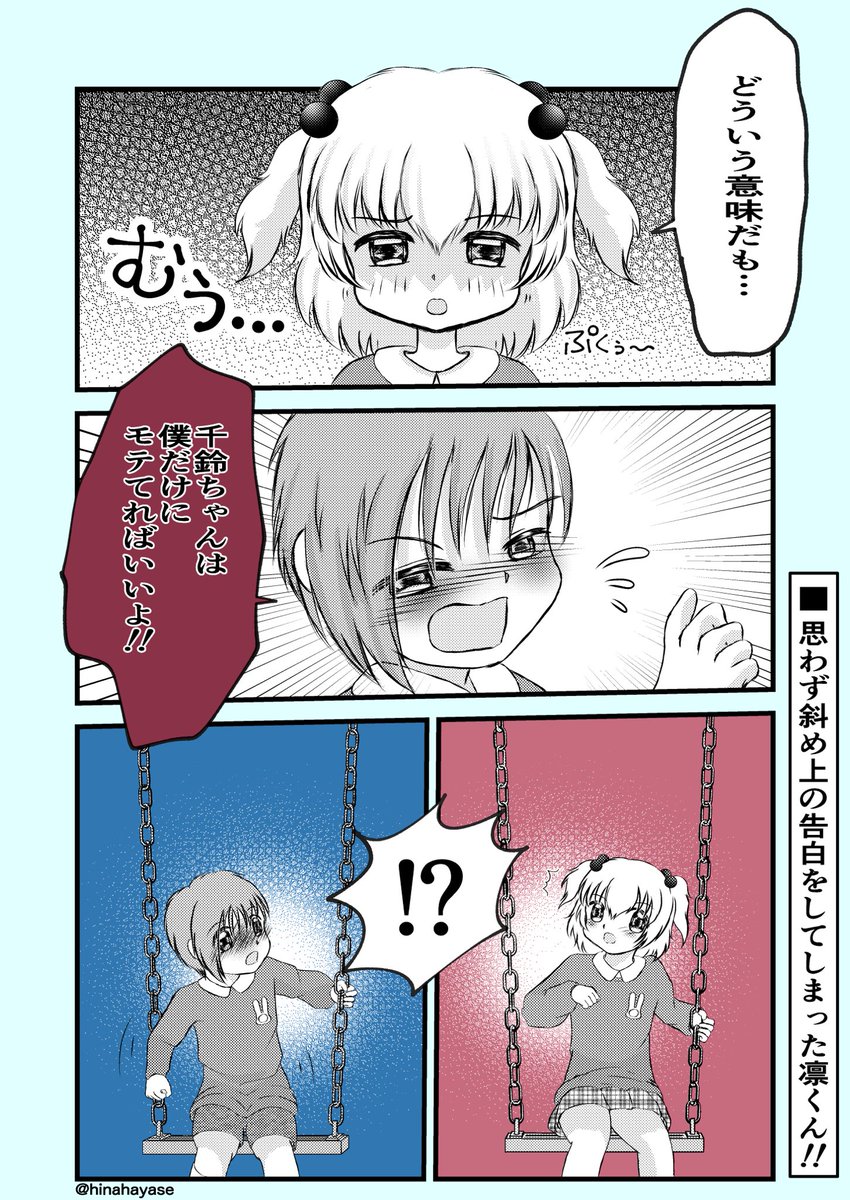 ちーちゃんと凛くん⑦
【過去回想編②】

#漫画が読めるハッシュタグ 
#創作漫画 #創作 #創作男女 
#ラブコメ 