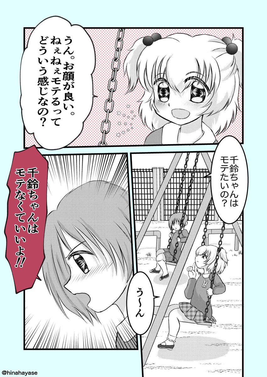 ちーちゃんと凛くん⑦
【過去回想編②】

#漫画が読めるハッシュタグ 
#創作漫画 #創作 #創作男女 
#ラブコメ 