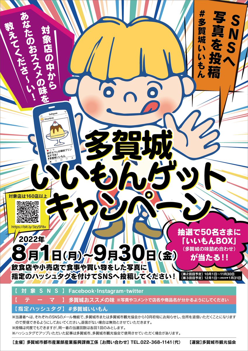 tagakan's tweet photo. いいもんBOXが抽選で50名さまに当たります！
あなたの多賀城おススメの味を教えてくださーい！
写真に「#多賀城いいもん」を付けてアップするだけ！
対象商品は多賀城のお店160店舗（割増商品券が使える店と同じ）から
https://t.co/oCVOT4obNt
多賀城いいもんゲットキャンペーンは９月３０日まで！ https://t.co/t4w1I8NPXL