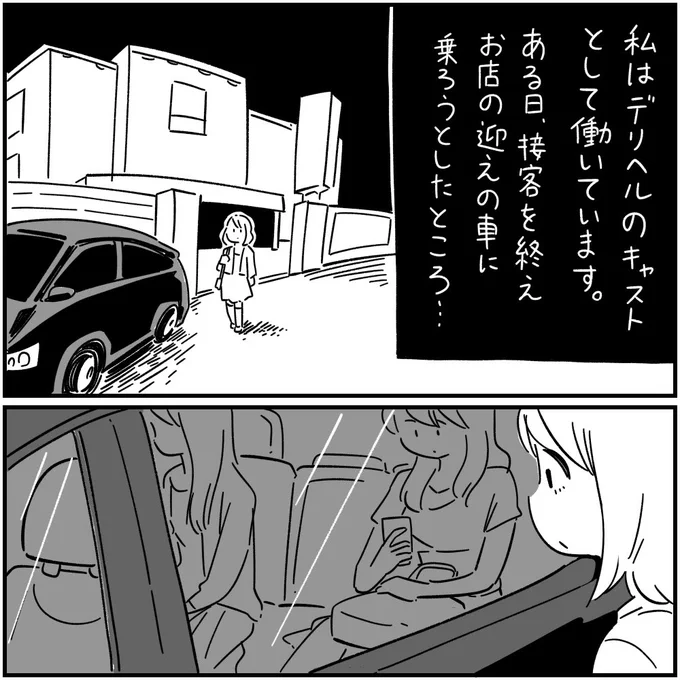 フォロワーさんの本当にあった怖い話
「デリヘルあるある」1/3 