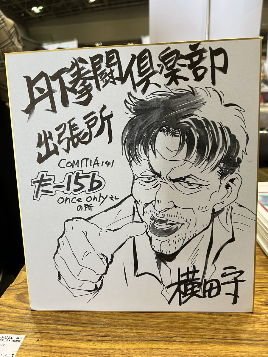 COMITIA141
お店が!出来たよ!コミケ本は20っ冊!
だっ、たが、あと十冊!
た15b に居ますよ
来てー https://t.co/5u1DoZoFYl 