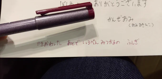 かきおわった あとで いろぺん みつかるの ふしぎ 