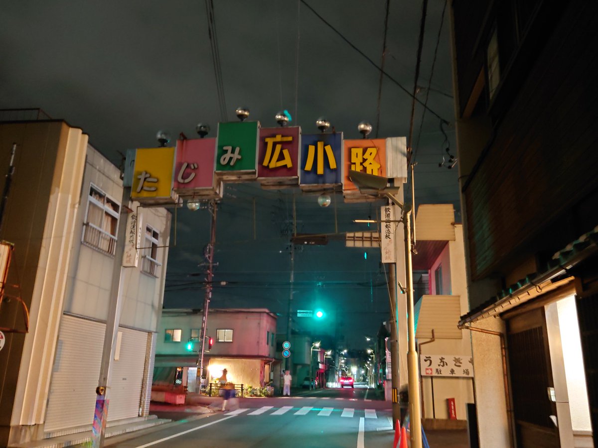 SHINRAJINJA's tweet photo. 多治見市広小路がご実家の某人気ラーメン屋の店主から、広小路商店街のアーチが撤去されると伺い、夜のアーチを見納めに🥹
当たり前の様に有ったアーチ、見られなくなっちゃいますね😭　点灯はいつ頃までしてたんでしょう？しばらくしてませんね🤔　　5日から撤去工事が始まっちゃいます😢　寂しい… https://t.co/CEInoP9Bx9