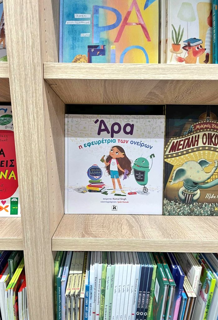 In the wild, in Athens, Greece!

#arathedreaminnovator #greekkidsbooks