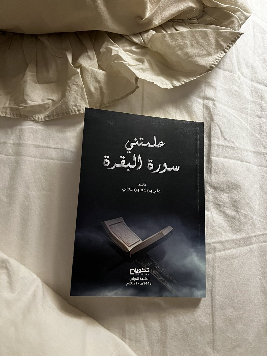 i7naani's tweet photo. سورة البقرة✨ https://t.co/UL0rRIkqYD