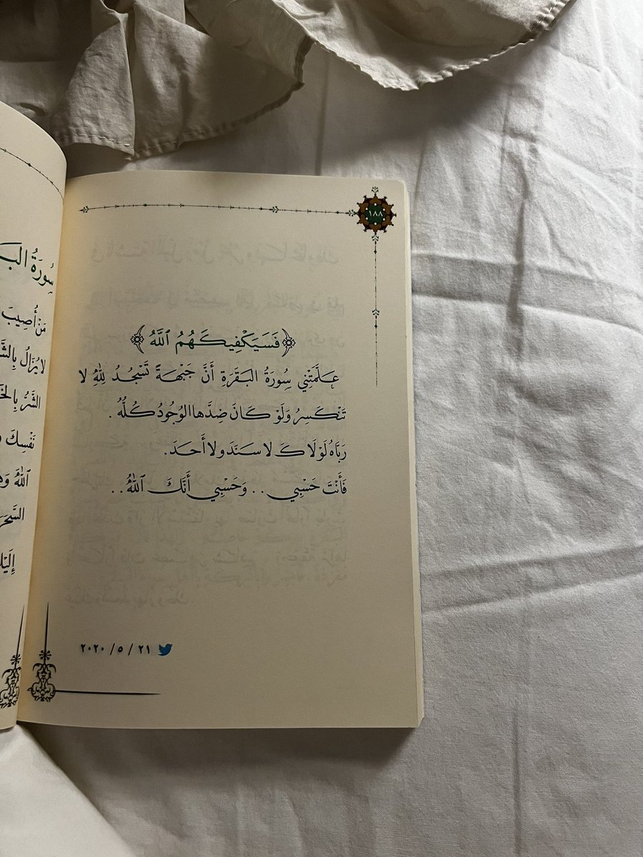 i7naani's tweet photo. سورة البقرة✨ https://t.co/UL0rRIkqYD