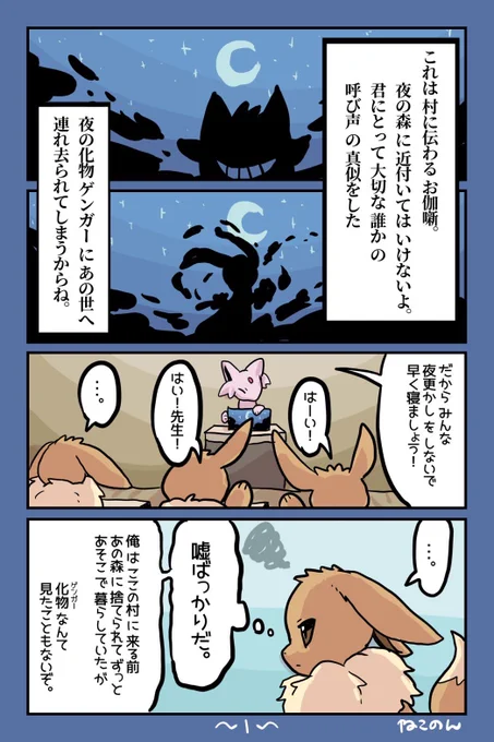 優しいゲンガーと、
不信感強めのイーブイ(ブラッキー)のお話!

「おとぎ話とのろいの言葉」 