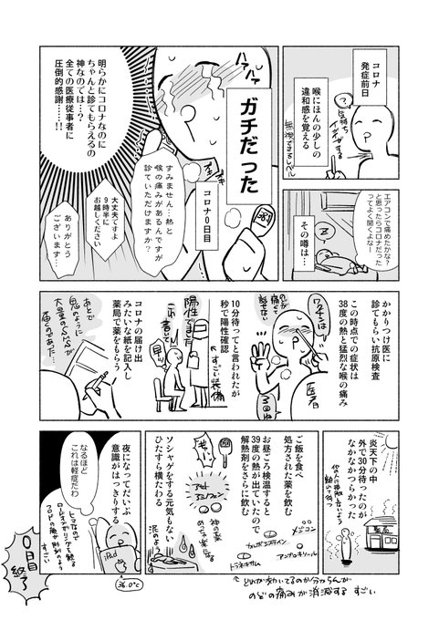 コロナになったよ漫画。※コロナ要素薄め 