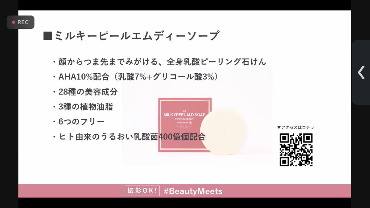 Reyuri0000's tweet photo. @Mimi4_TV 様、オンラインセミナーにも参加させていただきありがとうございました！
引き続き #BeautyMeets 楽しませていただきますね♡
美容でときめく世界を一緒に！

（…誰か簡単で使いやすい固形石鹸の保管方法知ってる方教えて。。）

#当選報告
#乳酸ピーリング
#HERRAS https://t.co/w6JCWOyHGb