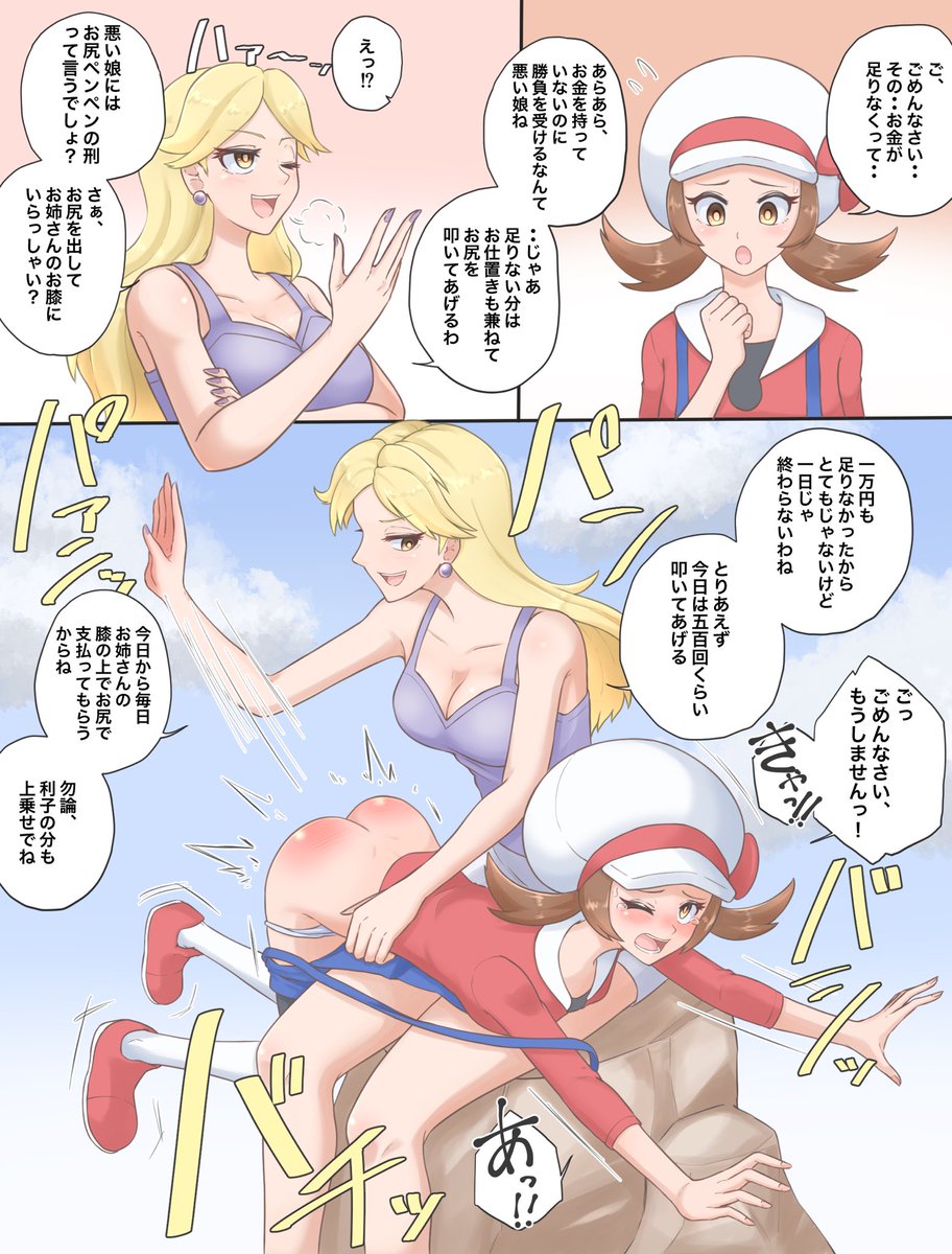 skebいただいてました、
おとなのおねえさん/コトネちゃん。
未払いの賞金の差額分だけ、お尻ペンペン、、! 