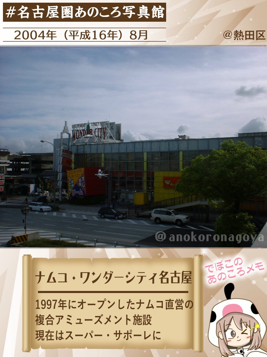 ワンダー シティ 名古屋