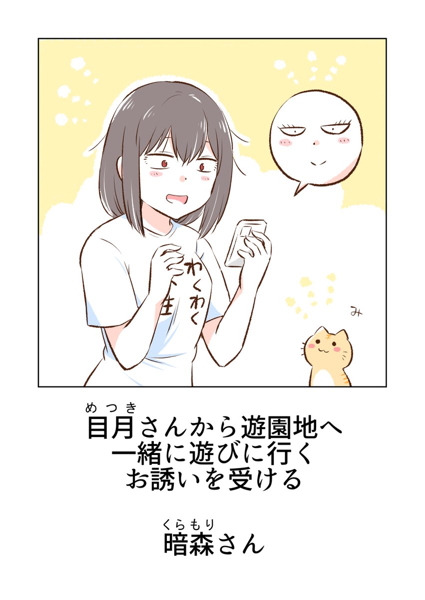 暗森さんと目月さん遊園地へ行く(1/2) 
