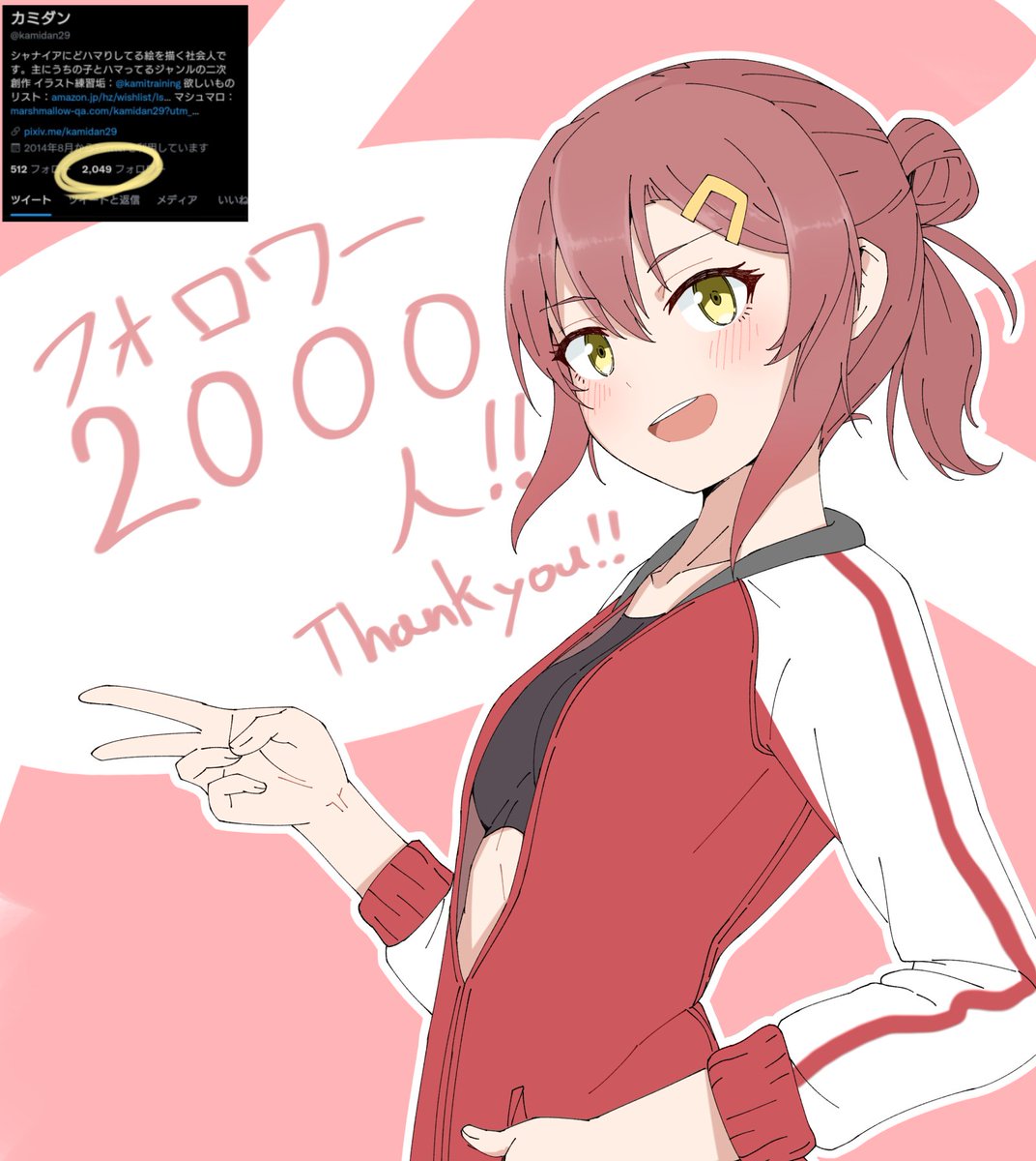 フォロワー2000人到達しました!ありがとうございます!!
記念にオリキャラのリサちゃん!超絶可愛いぞ!!
これからも頑張って描いてくぞ!!!! 