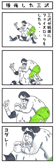 そうか。
今日は三沢光晴がジャンボから
初ギブアップを奪った日か。
#味のプロレス #今日は何の日 