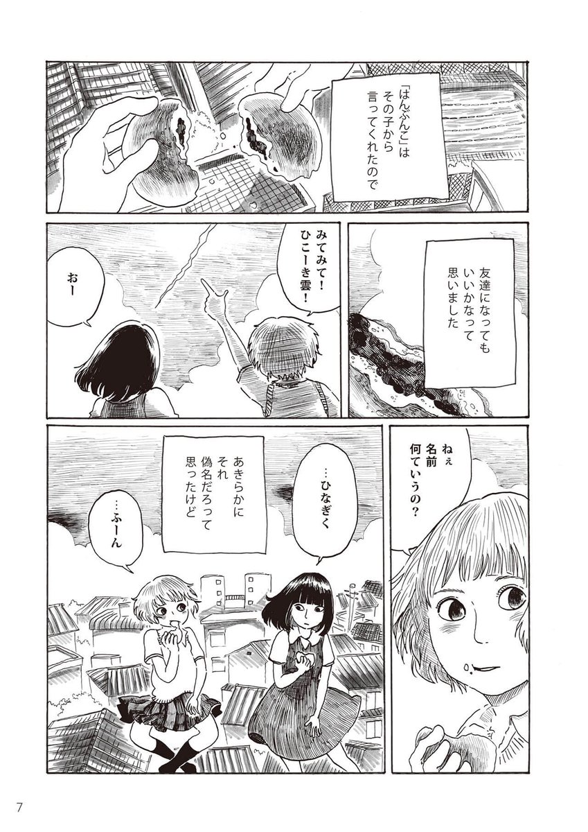 空を飛ぶ女の子たちの話② 