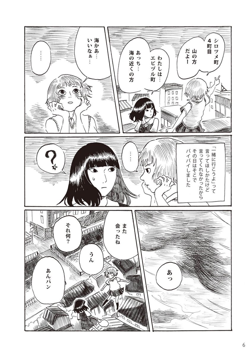空を飛ぶ女の子たちの話② 