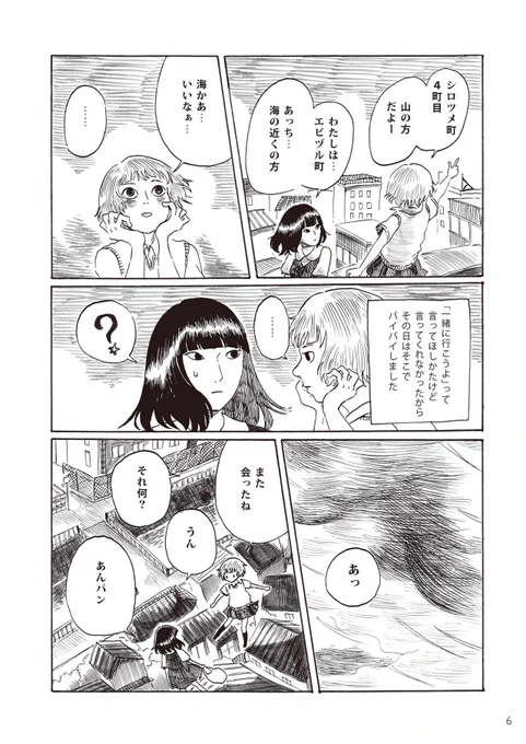 空を飛ぶ女の子たちの話② 