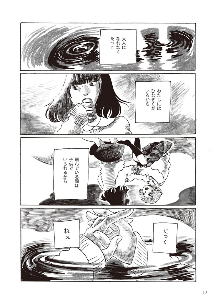 空を飛ぶ女の子たちの話③ 