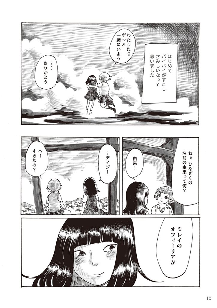 空を飛ぶ女の子たちの話③ 