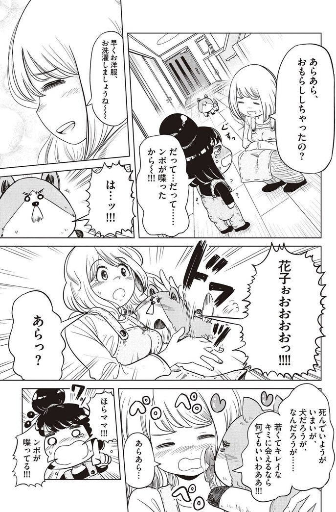犬になってしまったけど娘のために10年前の自分を変えようとする話 3/5 